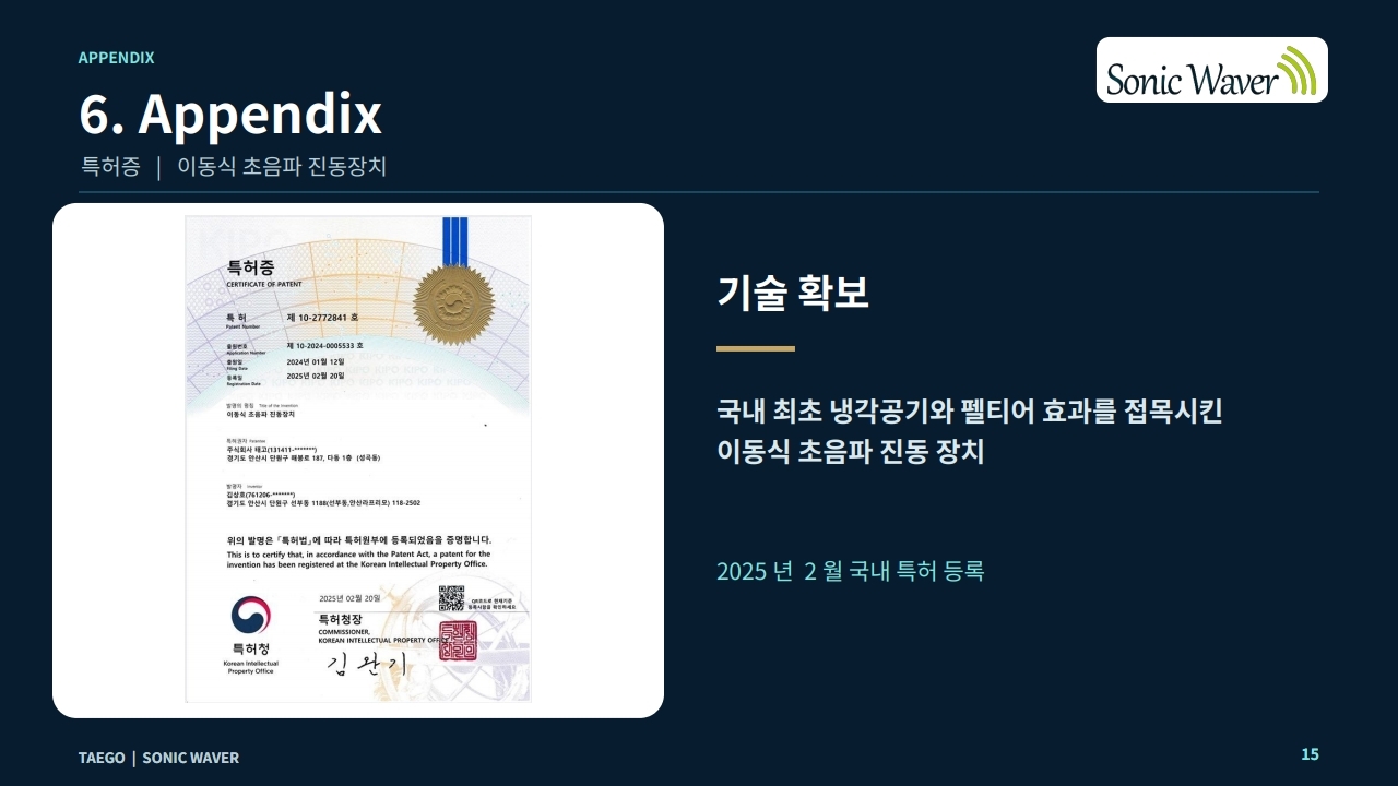 특허증 — 이동식 초음파 진동장치